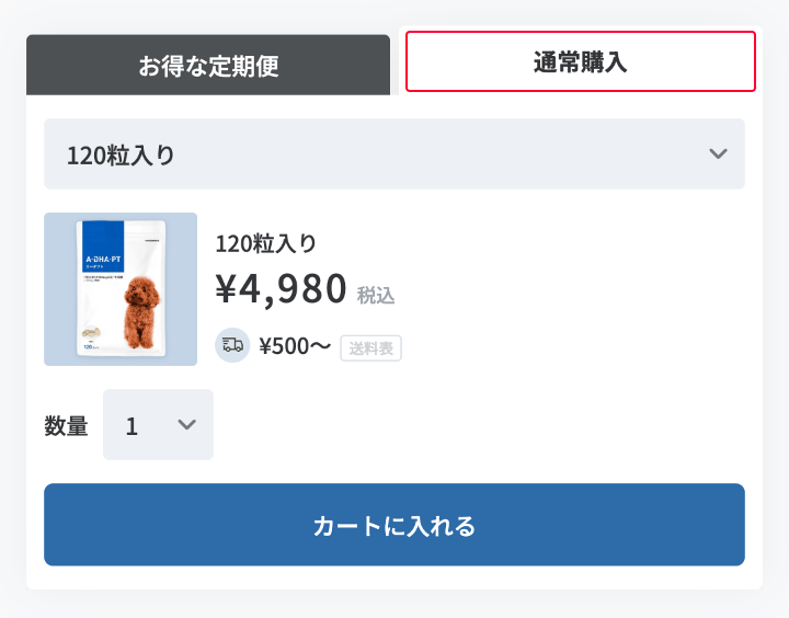 通常購入・カート画面