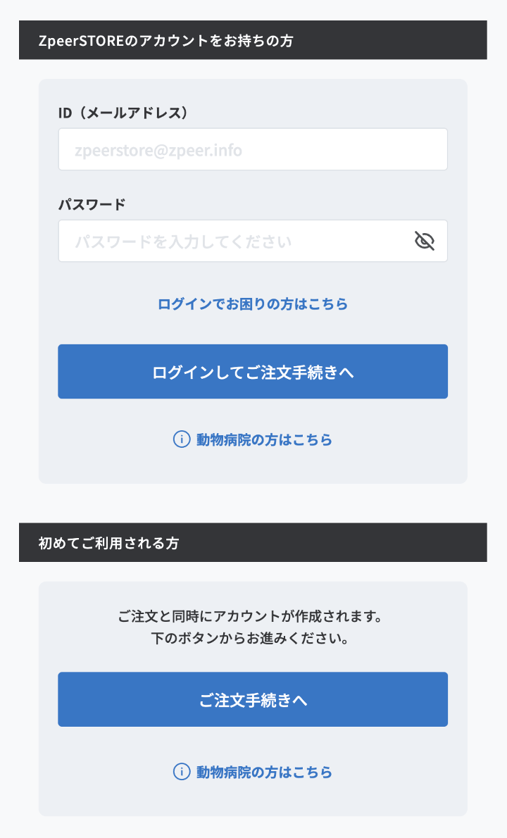ログイン・会員登録画面