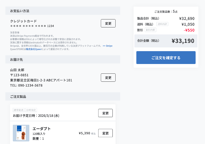 ご注文確認画面（初回）