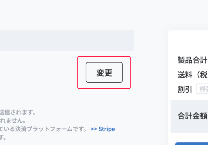 ご注文確認画面（初回）
