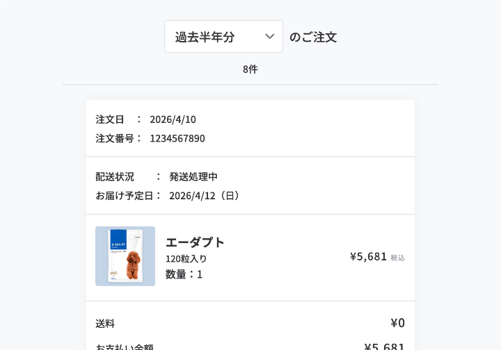 購入履歴画面